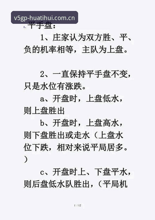 华体会cn足球水位数据 华体会cn足球水位数据最新动态:V5GP版本实测体验与避坑指南