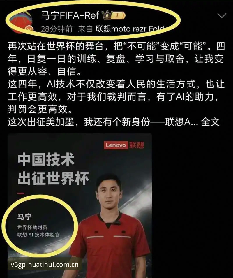 华体会cn足球水位数据下载不了怎么办 马宁的“过滤算法”:一条世界杯裁判的自我净化路径