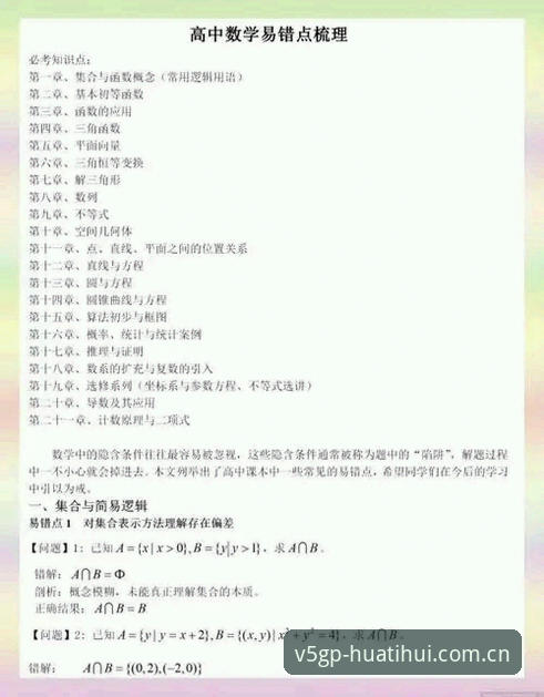 华体会cn足球水位数据攻略 足球水位数据实战攻略:避开这些坑,你的判断才算有效
